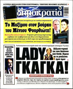 Δημοκρατία