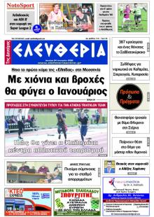 Ελευθερία Καλαμάτας