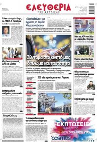 Ελευθερία Λάρισσας