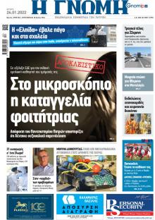 Γνώμη της Πάτρας