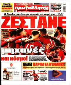 Κόκκινος Πρωταθλητής