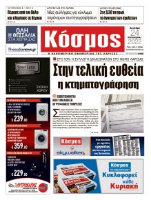 Κόσμος