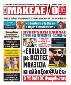 Μακελειό