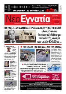 Νέα Εγνατία