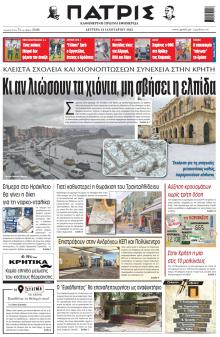 Πατρίς