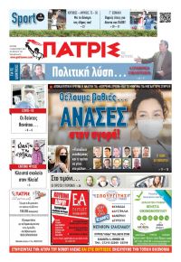 Πατρις Ηλείας