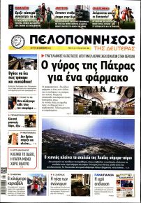 Πελοπόννησος
