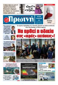 Πρωινή Ηλείας