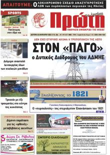 Πρώτη