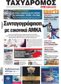 Ταχυδρόμος