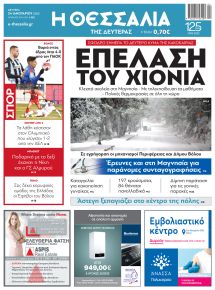 Θεσσαλία