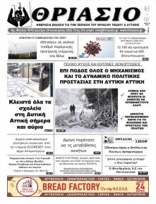 Θριάσιο