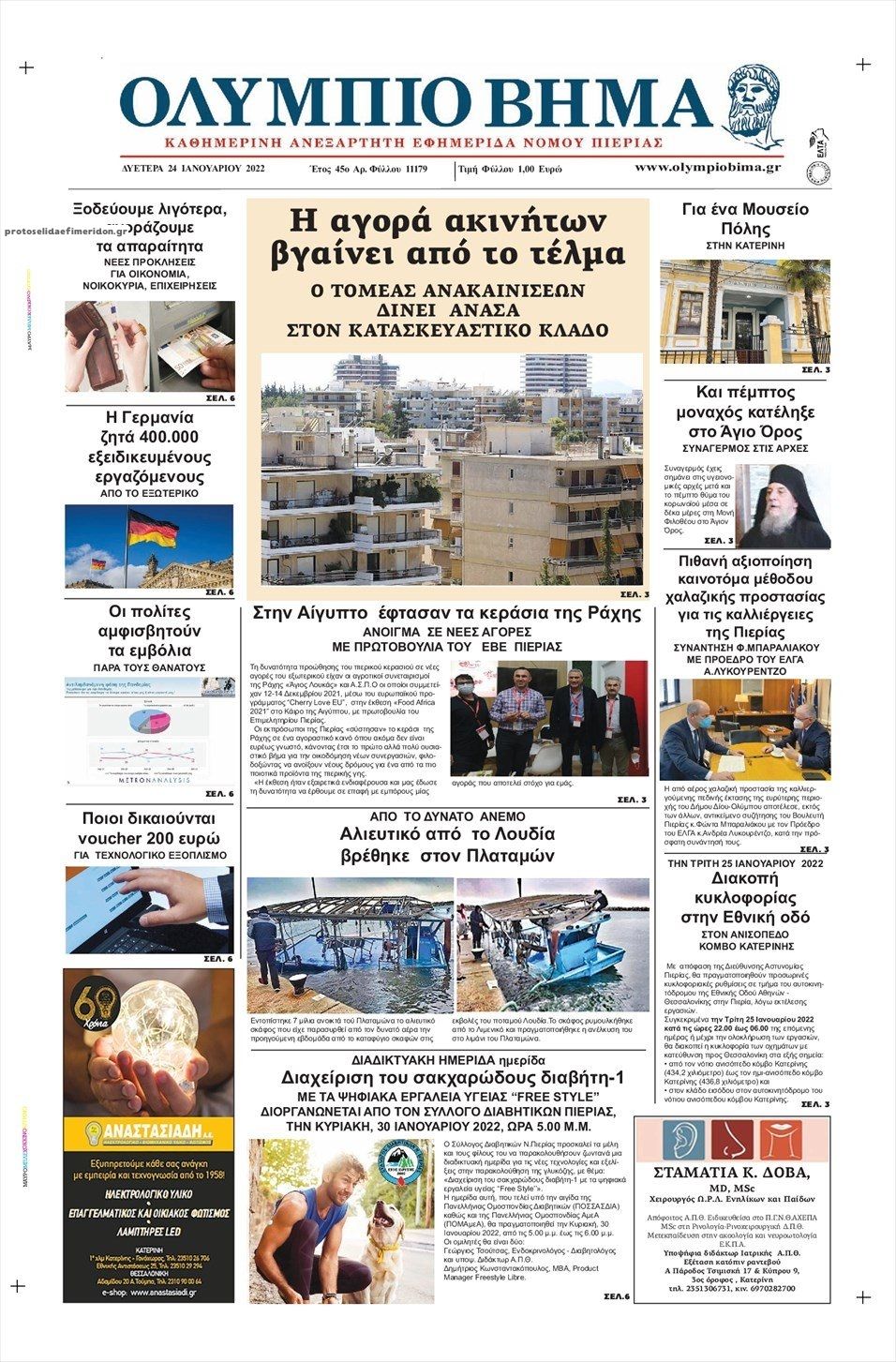 Πρωτοσέλιδο εφημερίδας Ολύμπιο Βήμα