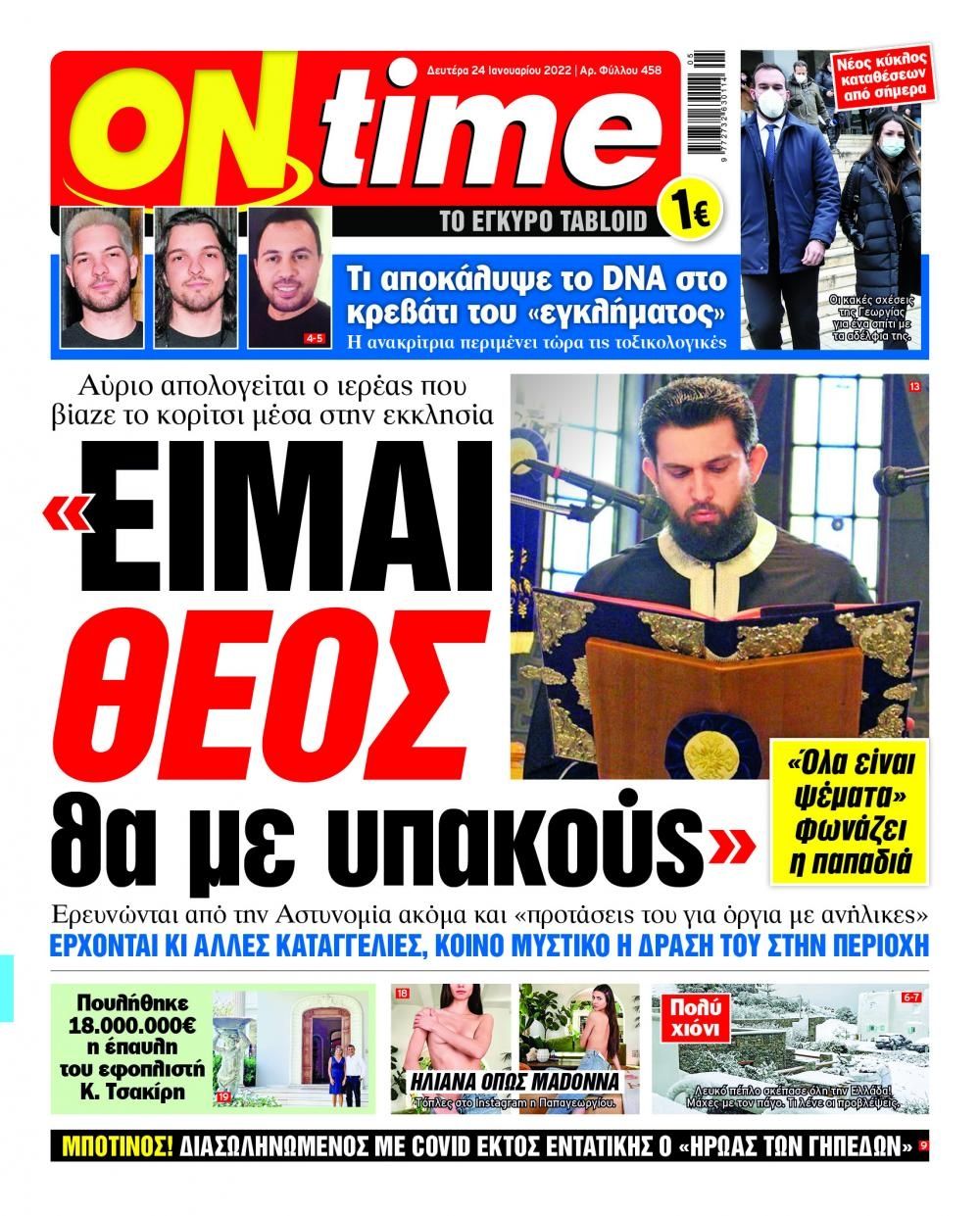 Πρωτοσέλιδο εφημερίδας On time