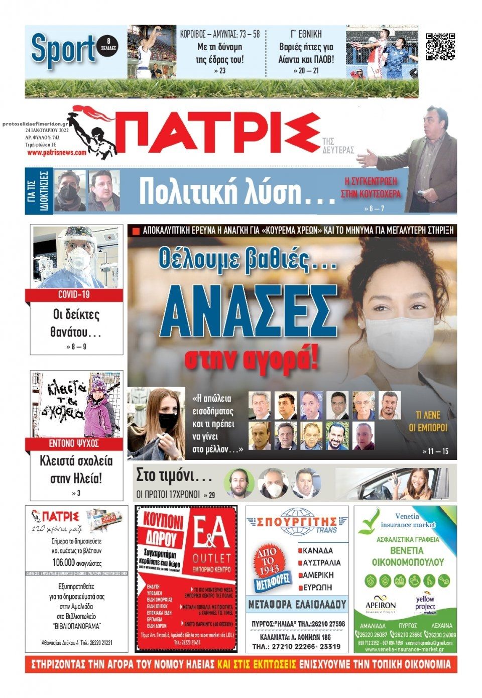 Πρωτοσέλιδο εφημερίδας Πατρις Ηλείας