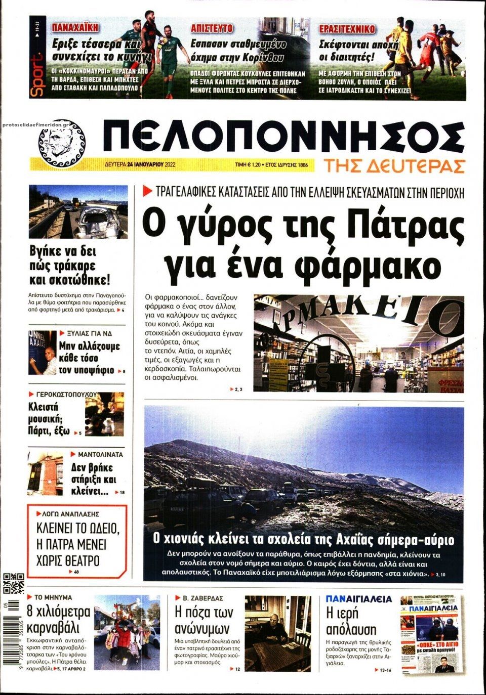 Πρωτοσέλιδο εφημερίδας Πελοπόννησος