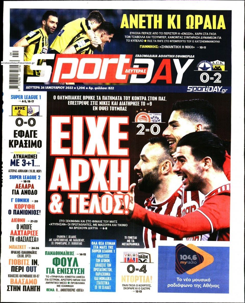 Πρωτοσέλιδο εφημερίδας Sportday