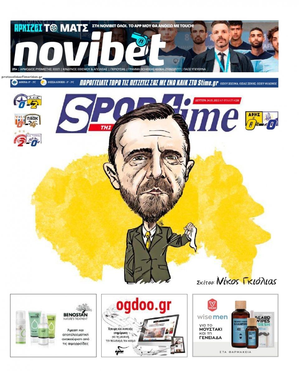 Πρωτοσέλιδο εφημερίδας Sportime