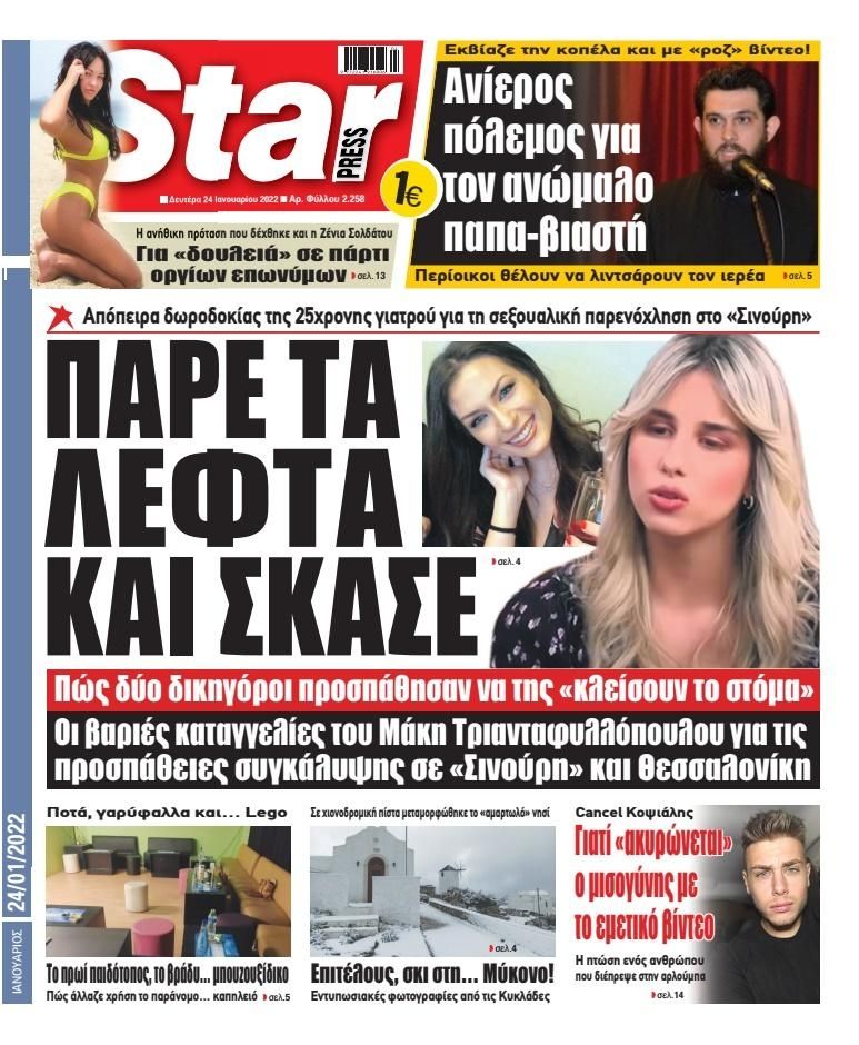 Πρωτοσέλιδο εφημερίδας Star Press