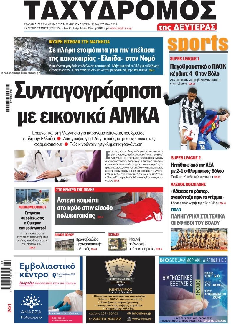 Πρωτοσέλιδο εφημερίδας Ταχυδρόμος