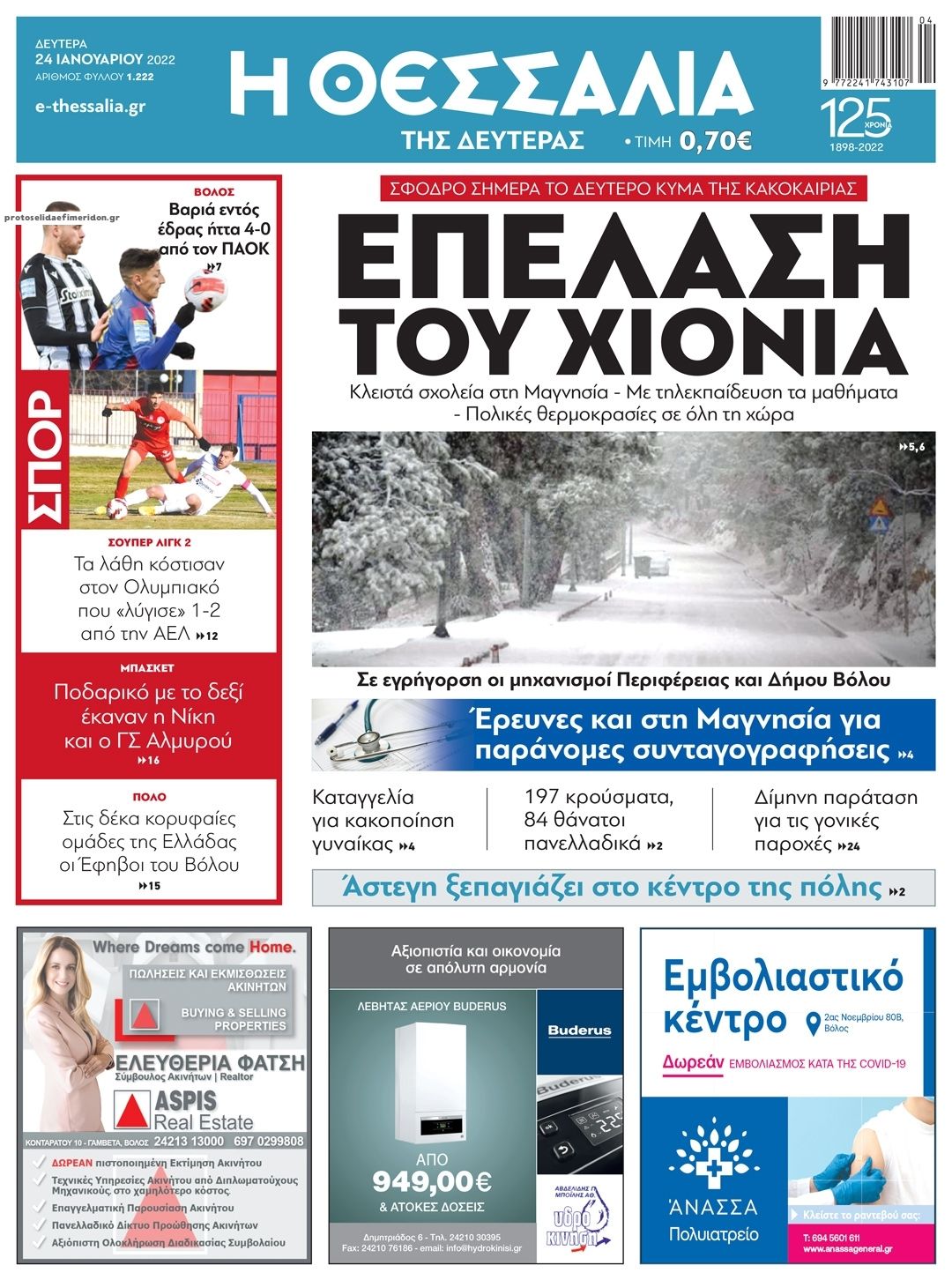 Πρωτοσέλιδο εφημερίδας Θεσσαλία
