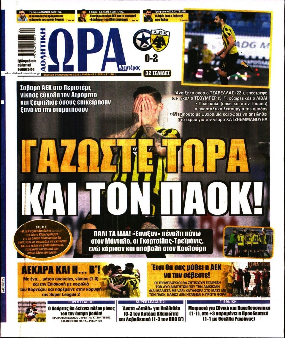 Πρωτοσέλιδο εφημερίδας Η ώρα των Σπορ