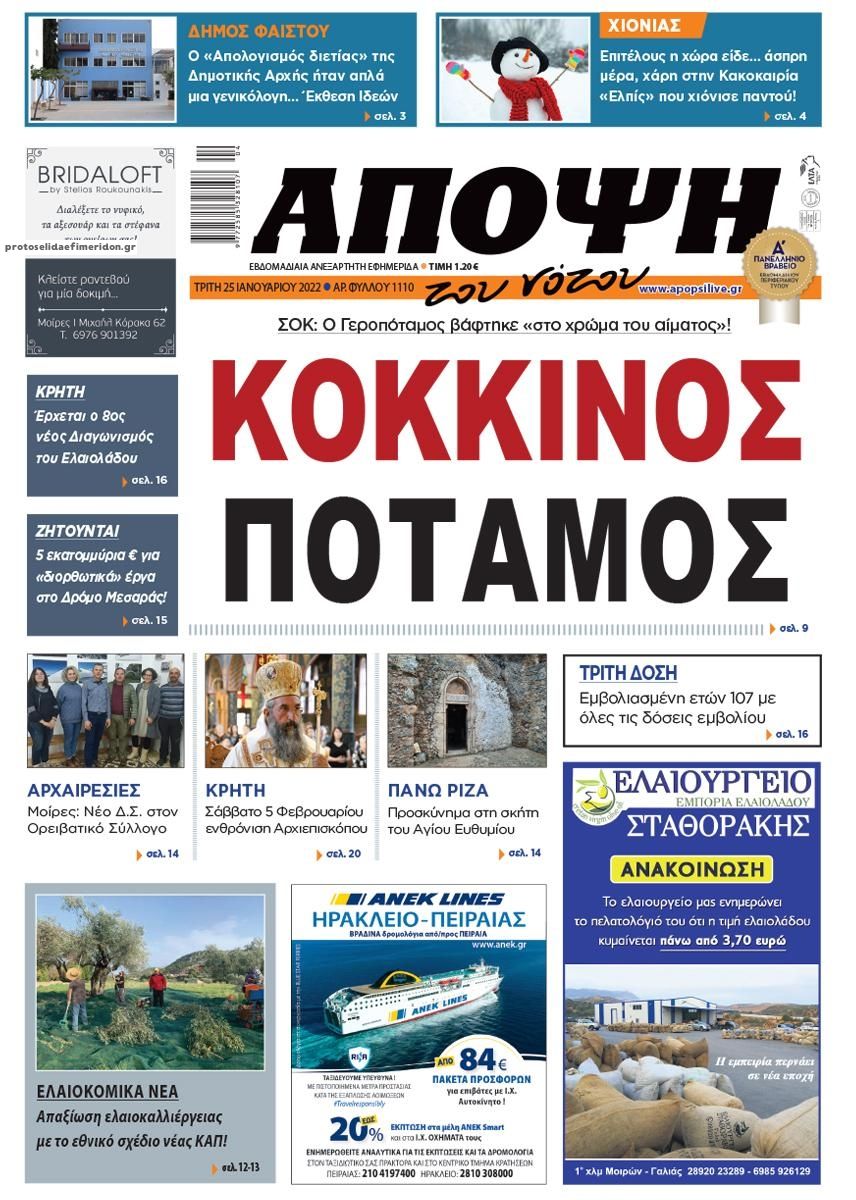 Πρωτοσέλιδο εφημερίδας Άποψη του νότου