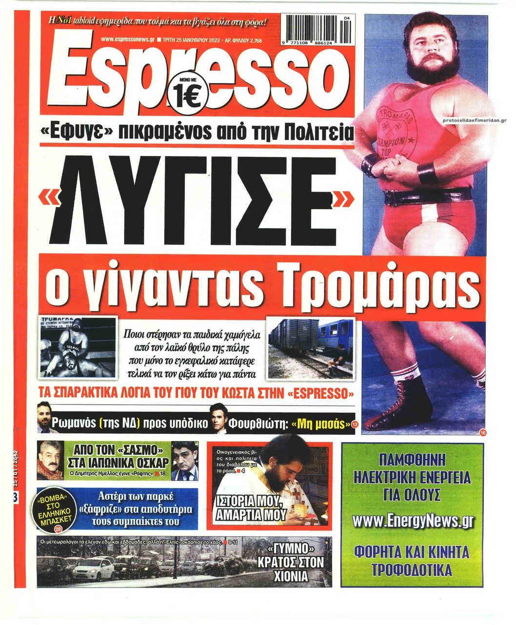 Πρωτοσέλιδο εφημερίδας Espresso