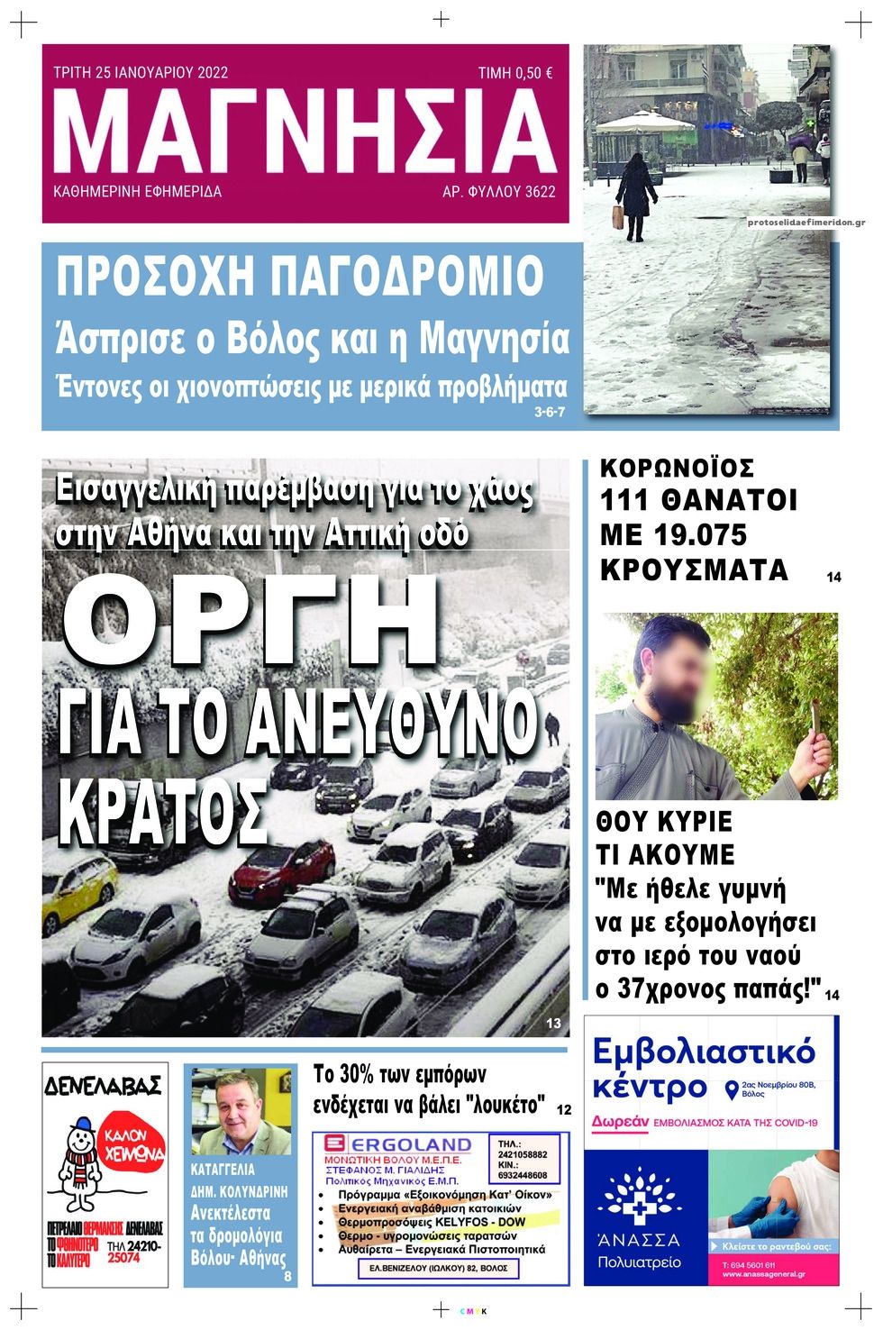 Πρωτοσέλιδο εφημερίδας Μαγνησία