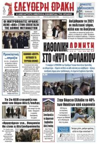 Ελεύθερη Θράκη