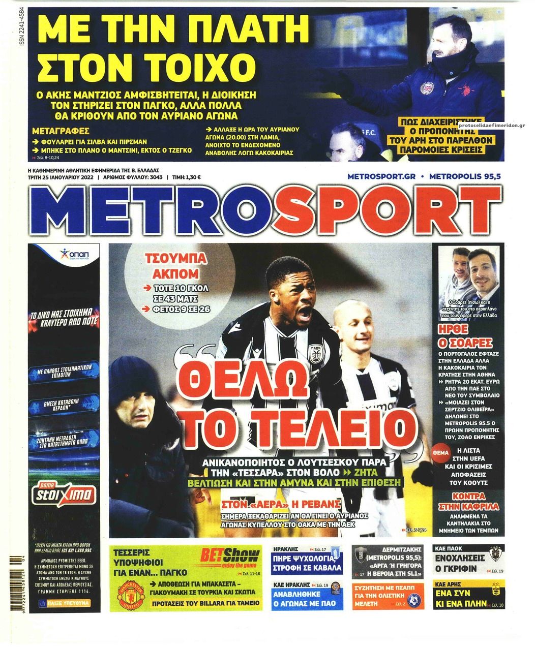 Πρωτοσέλιδο εφημερίδας Metrosport