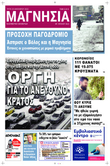 Μαγνησία