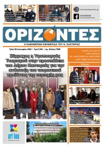 Ορίζοντες Press