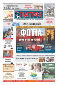 Πατρις Ηλείας