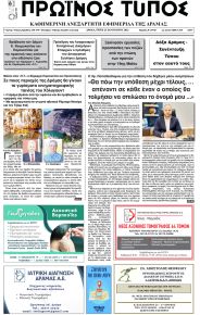 Πρωινός Τύπος Δρ.