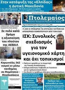 Πτολεμαίος