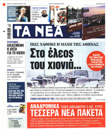 Τα Νέα