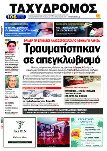 Ταχυδρόμος