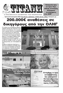 Τιτάνη
