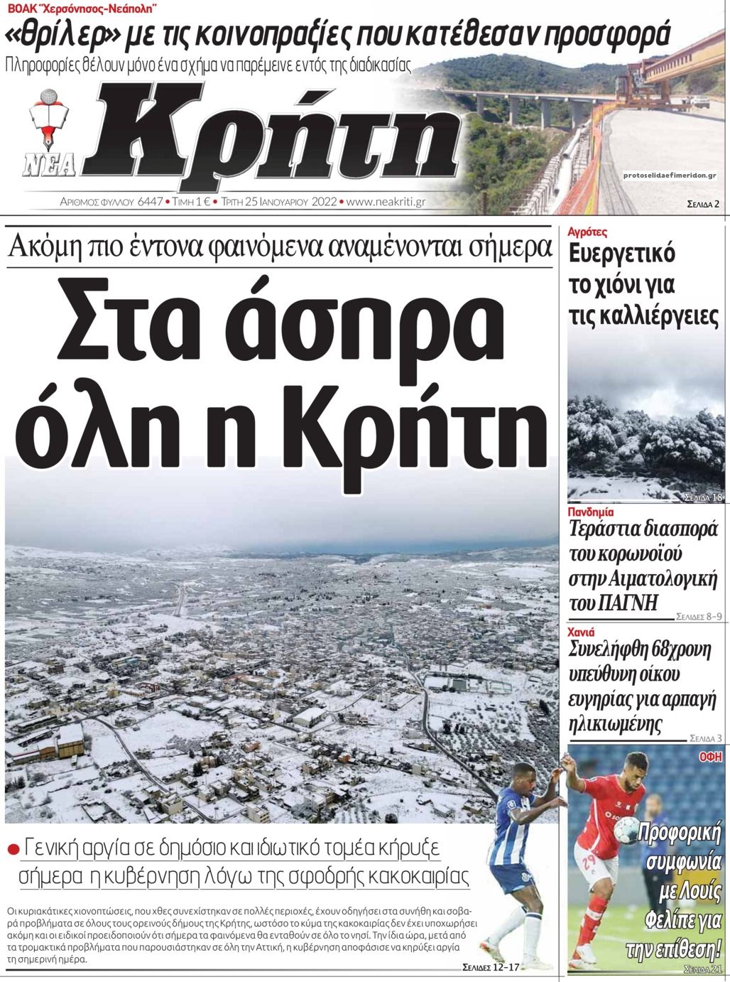 Πρωτοσέλιδο εφημερίδας Νέα Κρήτη