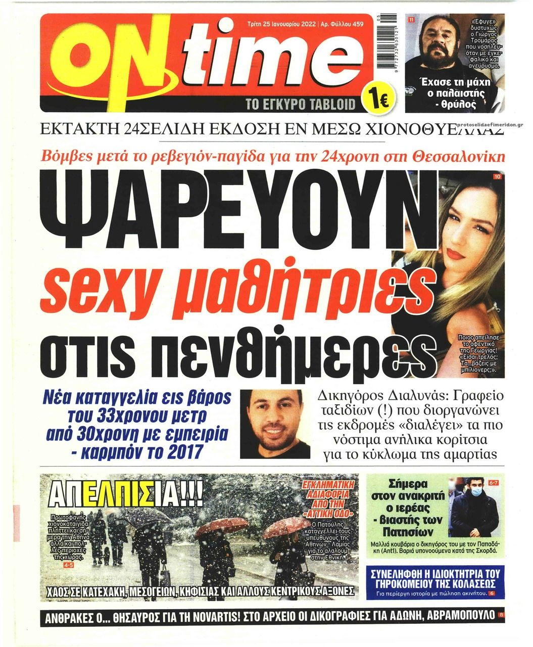 Πρωτοσέλιδο εφημερίδας On time