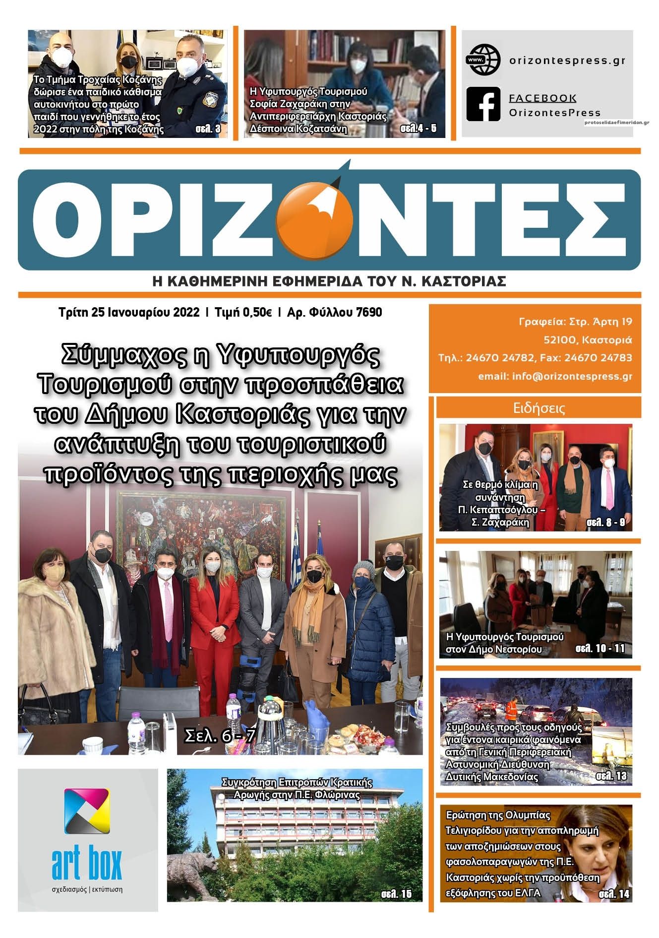 Πρωτοσέλιδο εφημερίδας Ορίζοντες Press