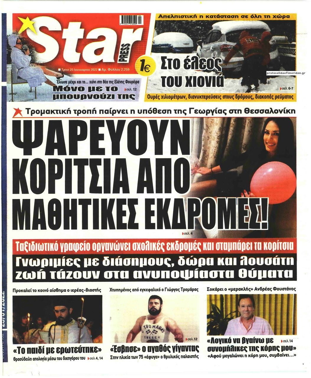 Πρωτοσέλιδο εφημερίδας Star Press