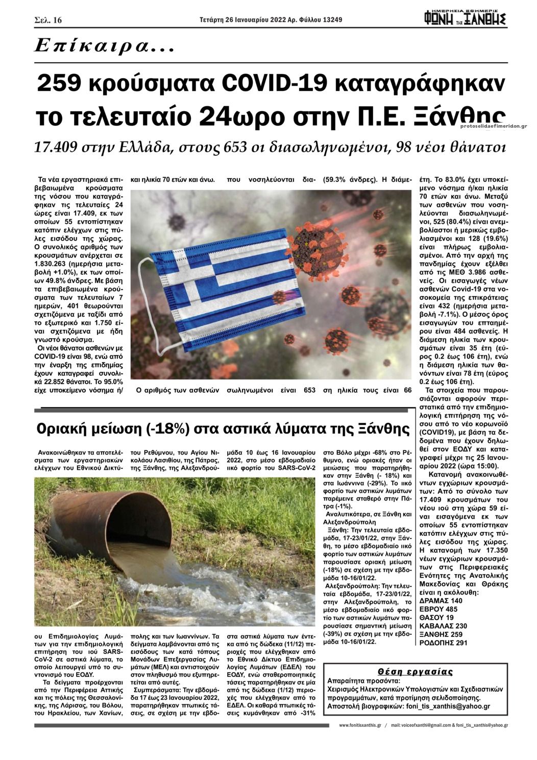 Οπισθόφυλλο εφημερίδας Φωνή της Ξάνθης