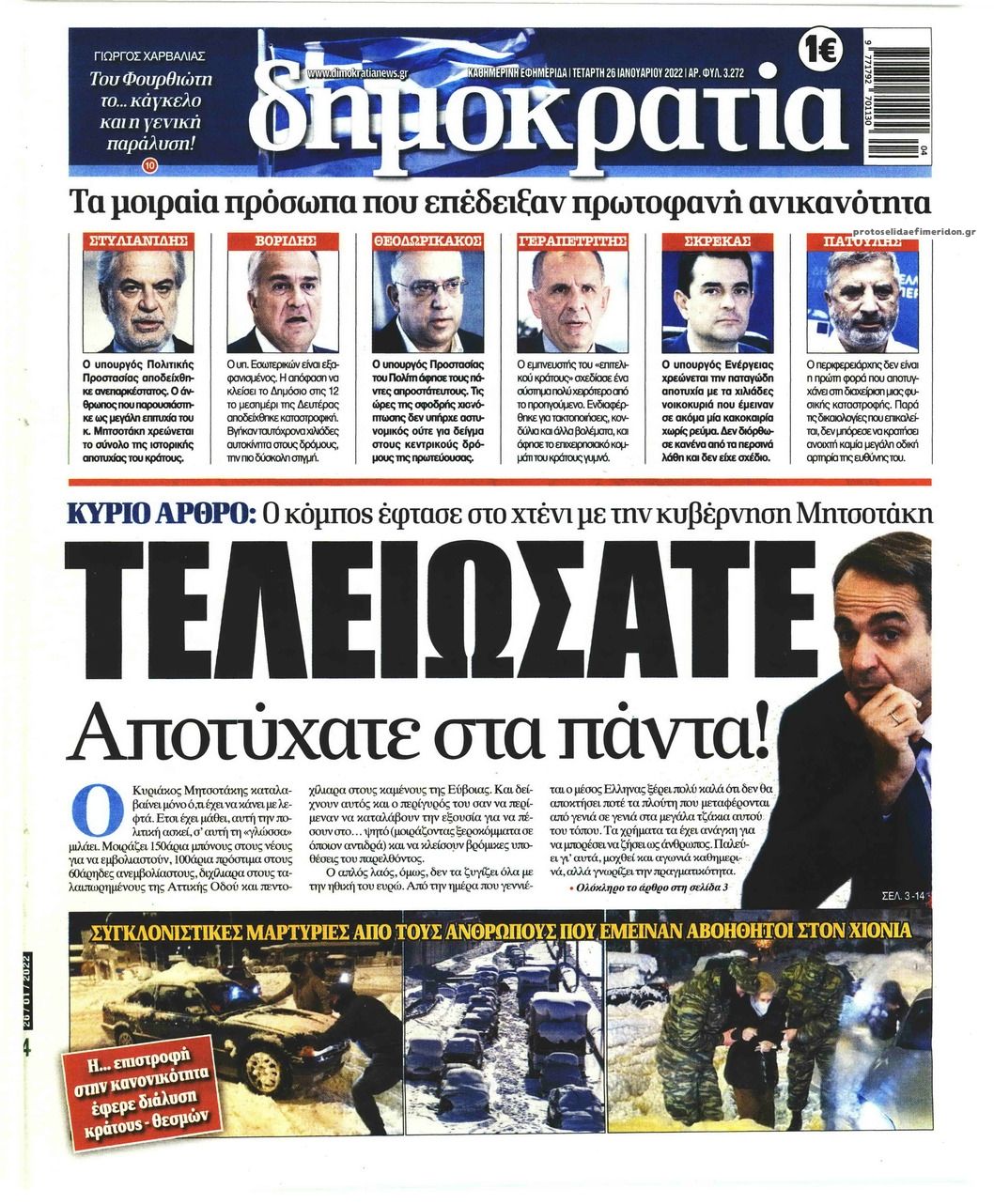 Πρωτοσέλιδο εφημερίδας Δημοκρατία