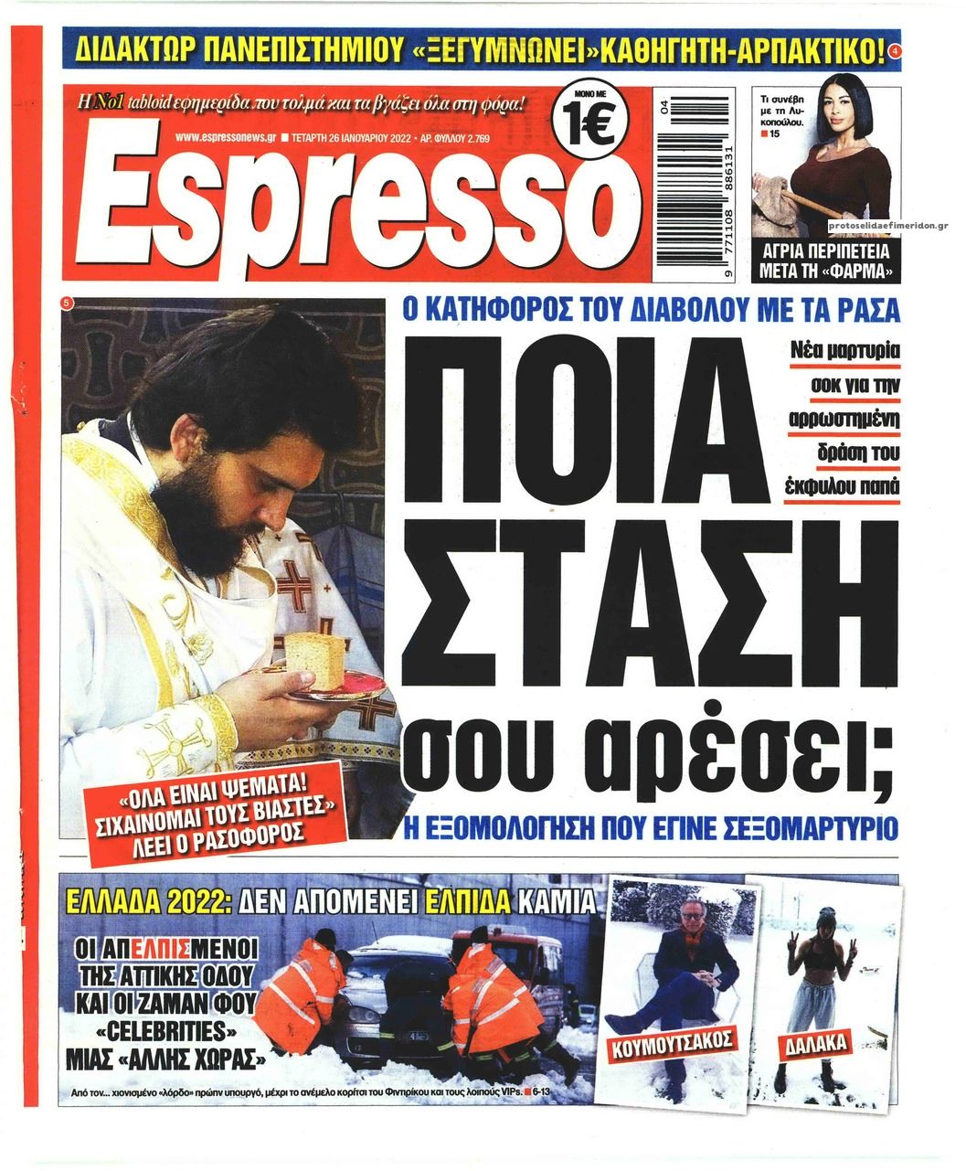 Πρωτοσέλιδο εφημερίδας Espresso