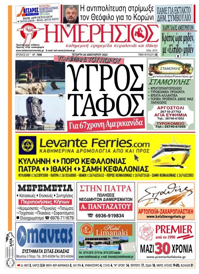 Πρωτοσέλιδο εφημερίδας Ημερήσιος