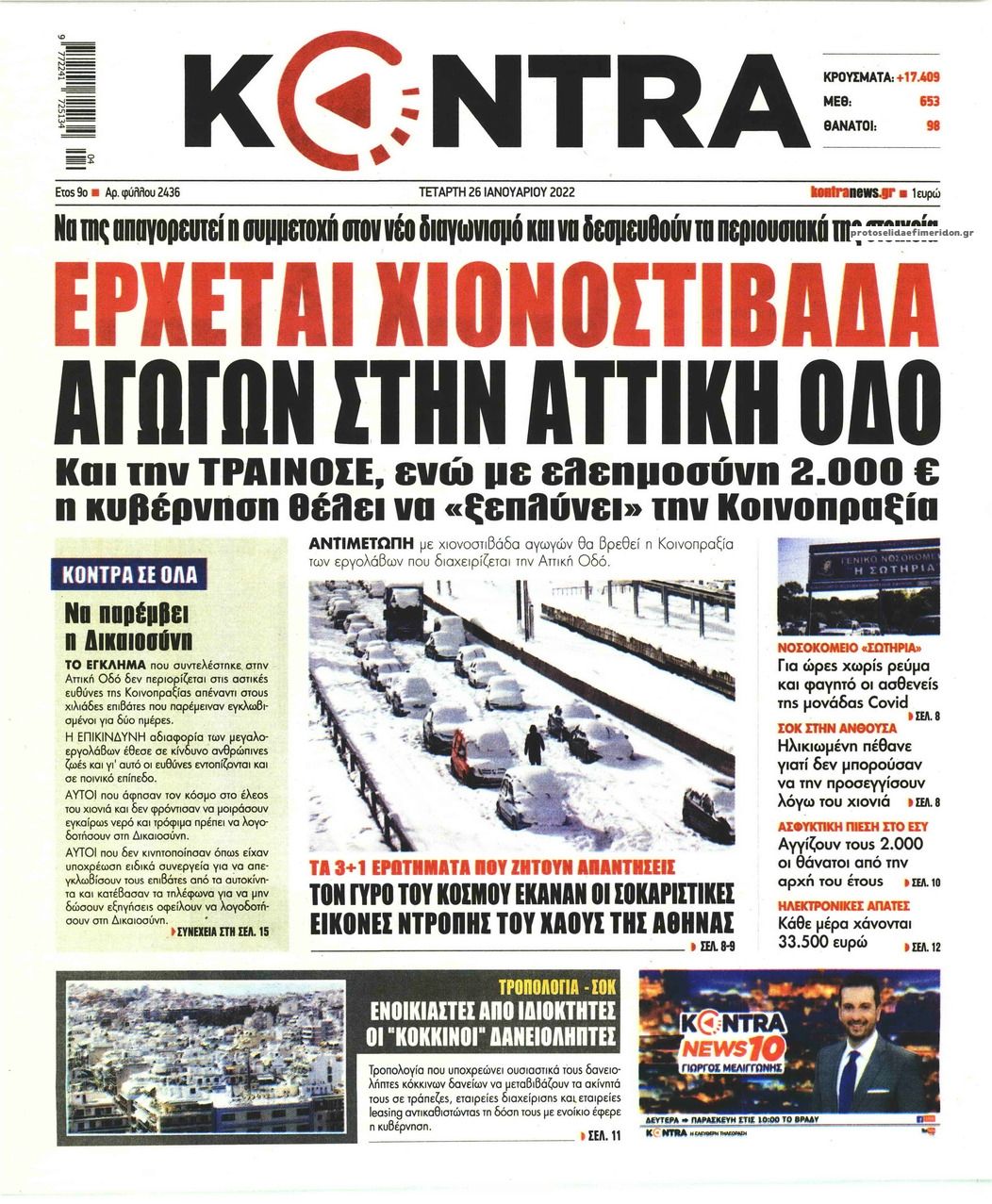 Πρωτοσέλιδο εφημερίδας Kontra News