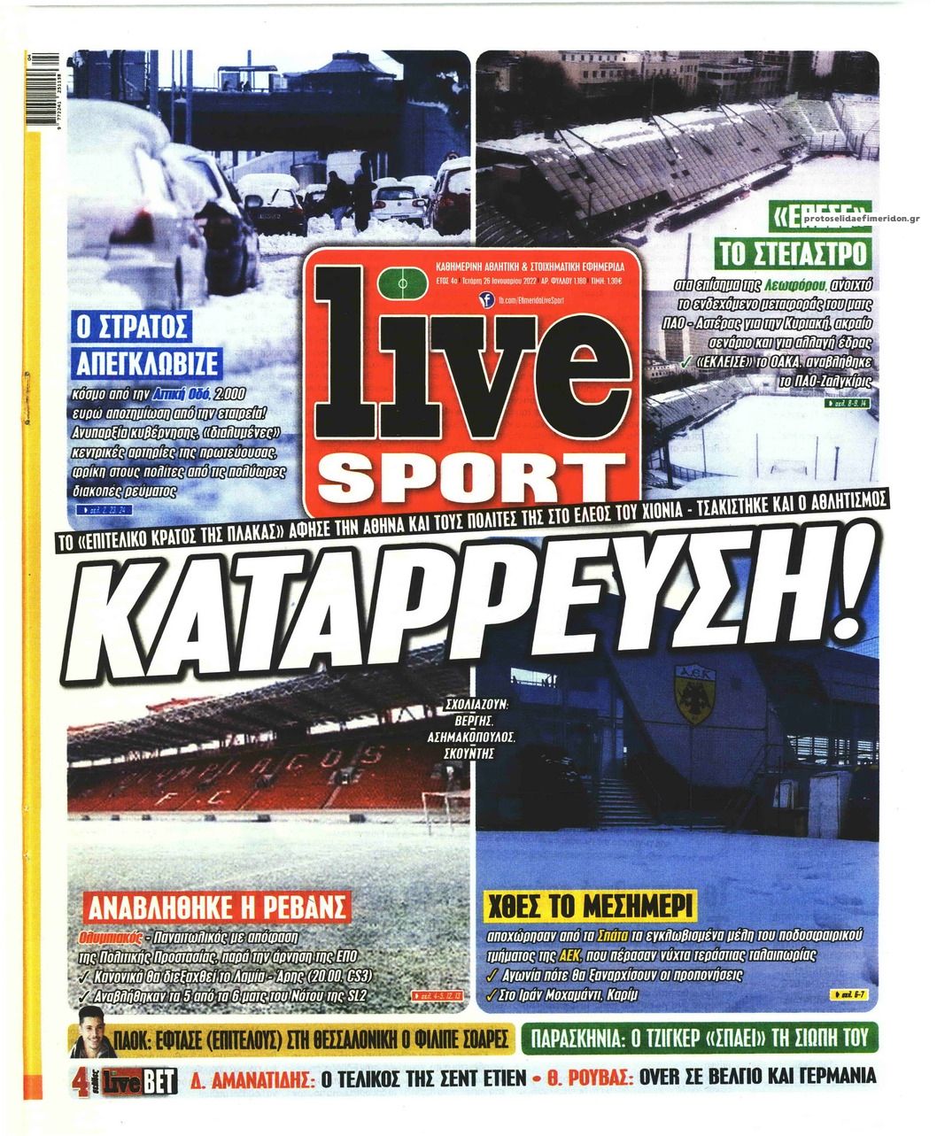 Πρωτοσέλιδο εφημερίδας Livesport