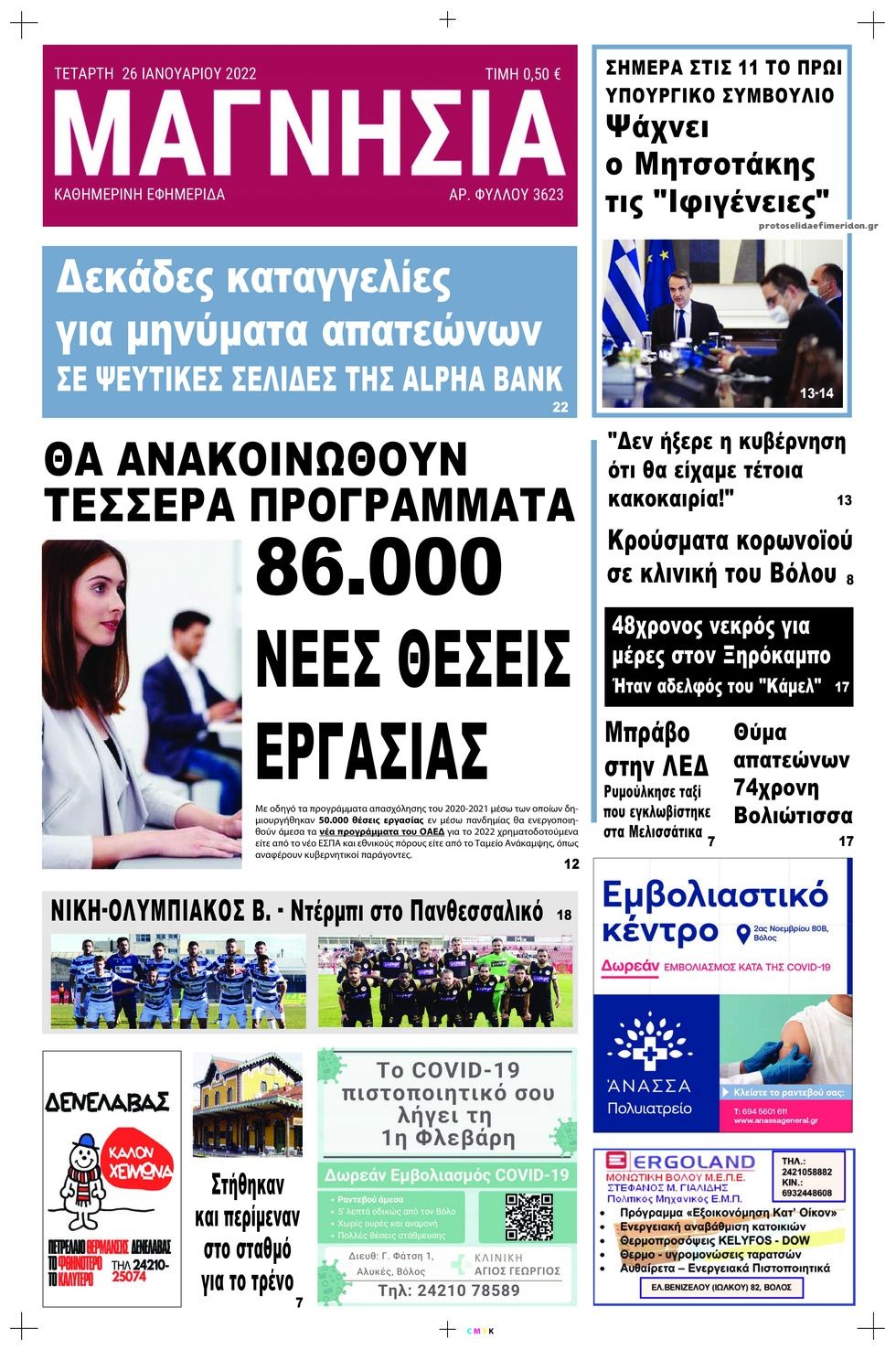 Πρωτοσέλιδο εφημερίδας Μαγνησία